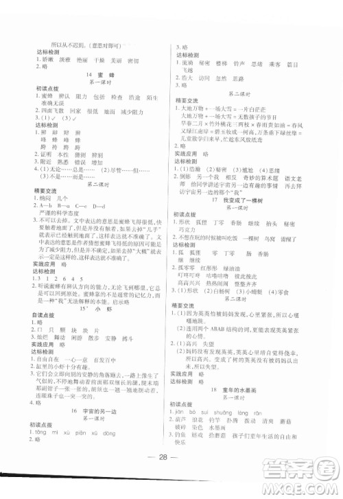 希望出版社2022新课标两导两练高效学案语文三年级下册人教版答案