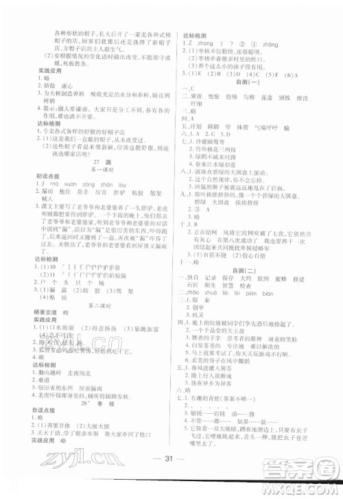 希望出版社2022新课标两导两练高效学案语文三年级下册人教版答案
