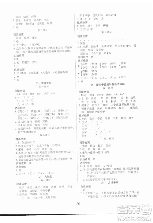 希望出版社2022新课标两导两练高效学案语文三年级下册人教版答案