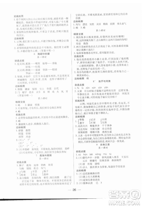 希望出版社2022新课标两导两练高效学案语文三年级下册人教版答案