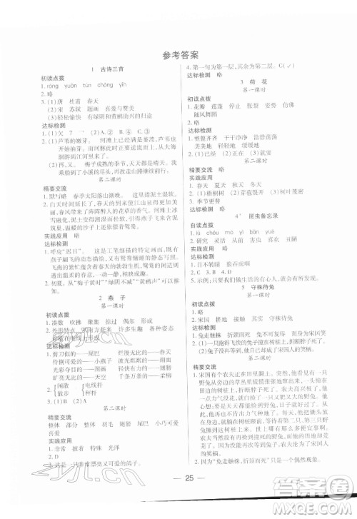 希望出版社2022新课标两导两练高效学案语文三年级下册人教版答案