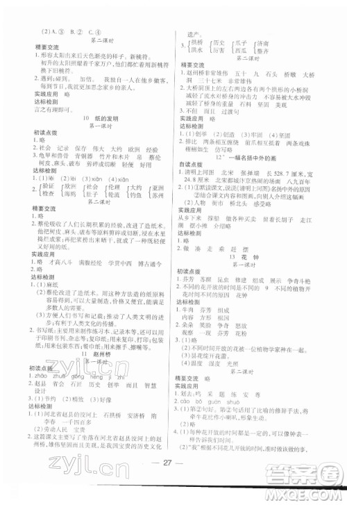 希望出版社2022新课标两导两练高效学案语文三年级下册人教版答案