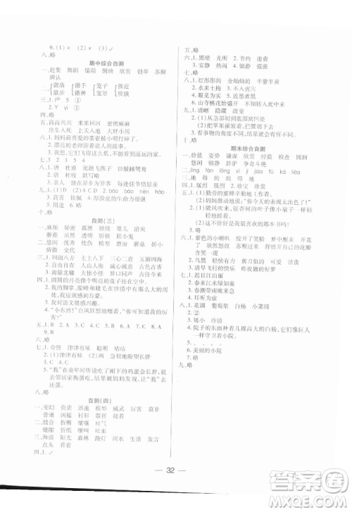 希望出版社2022新课标两导两练高效学案语文三年级下册人教版答案