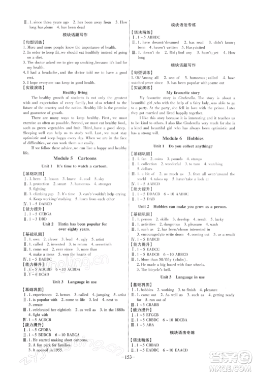 安徽师范大学出版社2022课时A计划八年级下册英语外研版参考答案