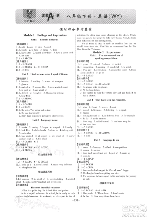 安徽师范大学出版社2022课时A计划八年级下册英语外研版参考答案