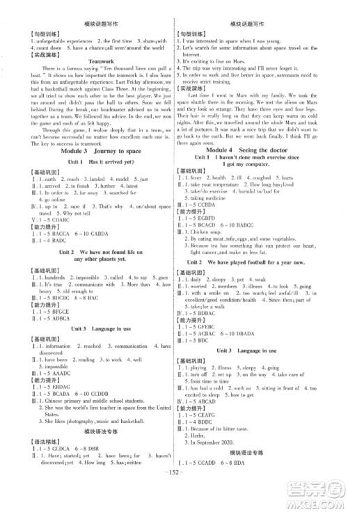安徽师范大学出版社2022课时A计划八年级下册英语外研版参考答案