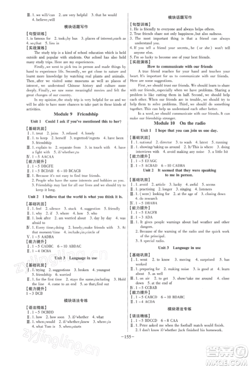 安徽师范大学出版社2022课时A计划八年级下册英语外研版参考答案