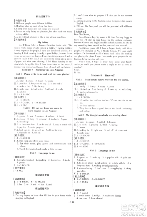 安徽师范大学出版社2022课时A计划八年级下册英语外研版参考答案