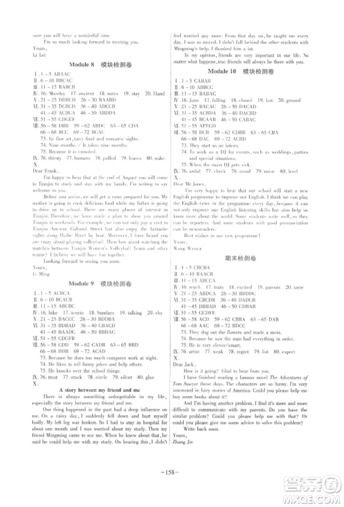 安徽师范大学出版社2022课时A计划八年级下册英语外研版参考答案