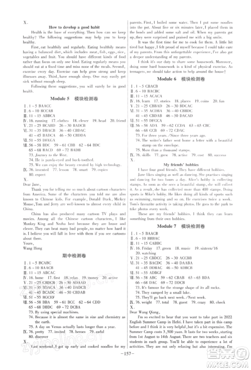 安徽师范大学出版社2022课时A计划八年级下册英语外研版参考答案