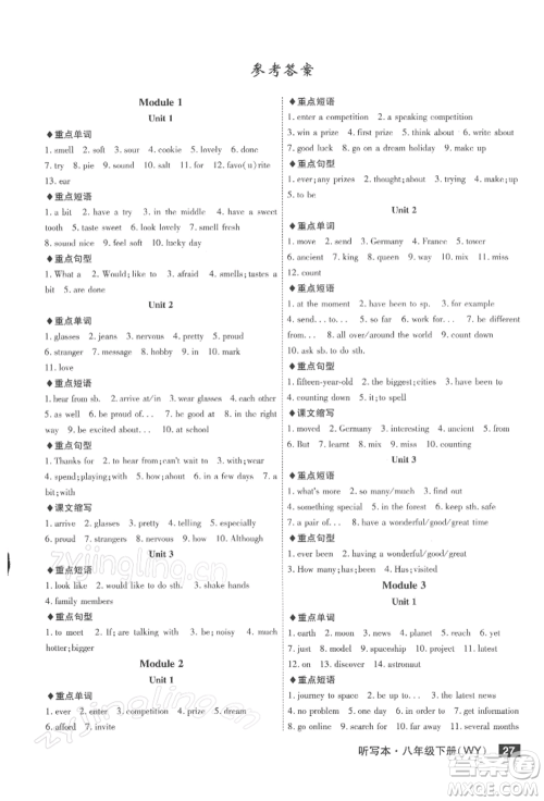 安徽师范大学出版社2022课时A计划八年级下册英语外研版参考答案