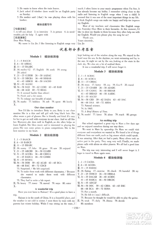 安徽师范大学出版社2022课时A计划八年级下册英语外研版参考答案