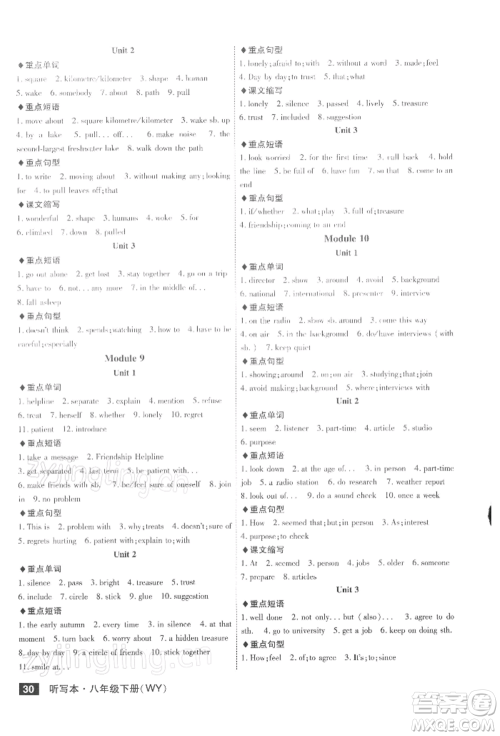 安徽师范大学出版社2022课时A计划八年级下册英语外研版参考答案