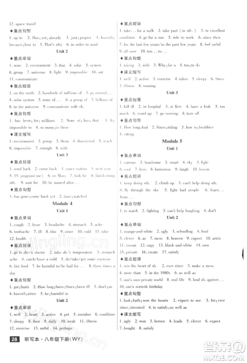 安徽师范大学出版社2022课时A计划八年级下册英语外研版参考答案