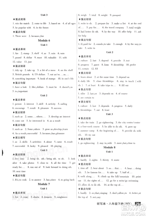 安徽师范大学出版社2022课时A计划八年级下册英语外研版参考答案