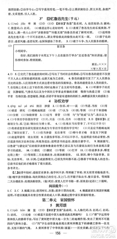 江西教育出版社2022名师测控七年级语文下册RJ人教版安徽专版答案
