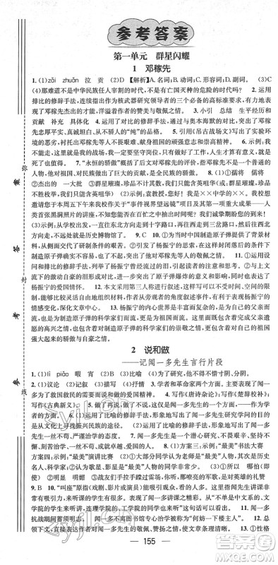 江西教育出版社2022名师测控七年级语文下册RJ人教版安徽专版答案