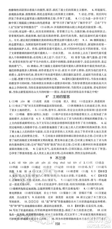 江西教育出版社2022名师测控七年级语文下册RJ人教版安徽专版答案