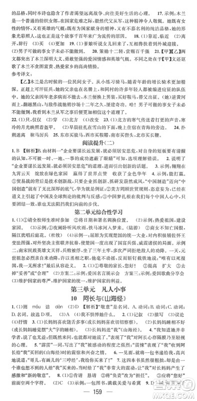 江西教育出版社2022名师测控七年级语文下册RJ人教版安徽专版答案