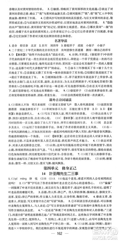 江西教育出版社2022名师测控七年级语文下册RJ人教版安徽专版答案