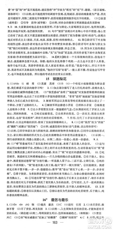 江西教育出版社2022名师测控七年级语文下册RJ人教版安徽专版答案