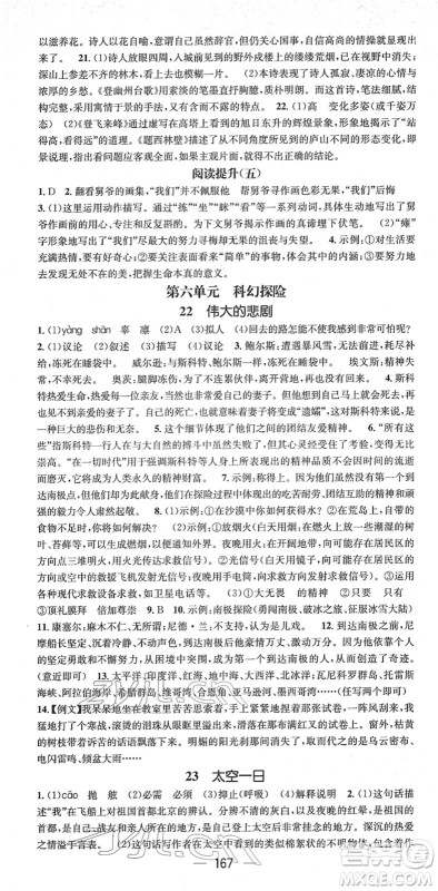 江西教育出版社2022名师测控七年级语文下册RJ人教版安徽专版答案