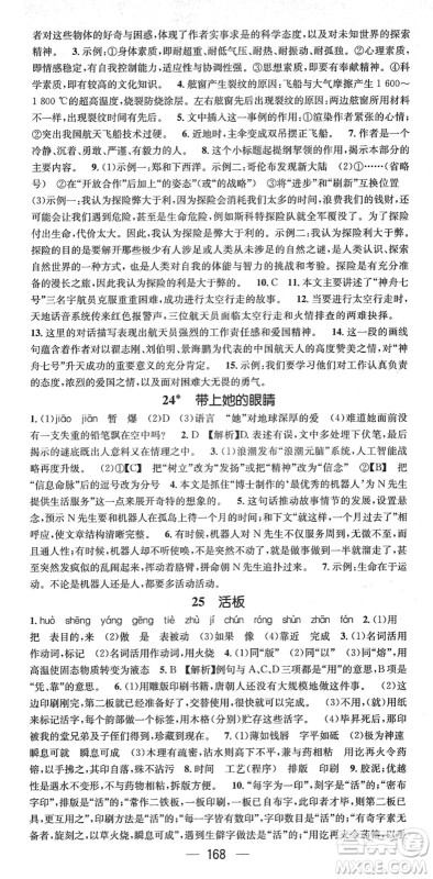 江西教育出版社2022名师测控七年级语文下册RJ人教版安徽专版答案