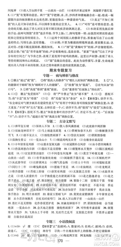 江西教育出版社2022名师测控七年级语文下册RJ人教版安徽专版答案