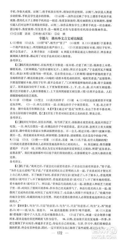 江西教育出版社2022名师测控七年级语文下册RJ人教版安徽专版答案