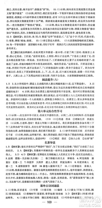 江西教育出版社2022名师测控七年级语文下册RJ人教版安徽专版答案