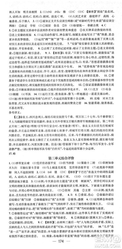 江西教育出版社2022名师测控七年级语文下册RJ人教版安徽专版答案