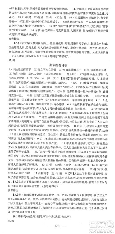 江西教育出版社2022名师测控七年级语文下册RJ人教版安徽专版答案