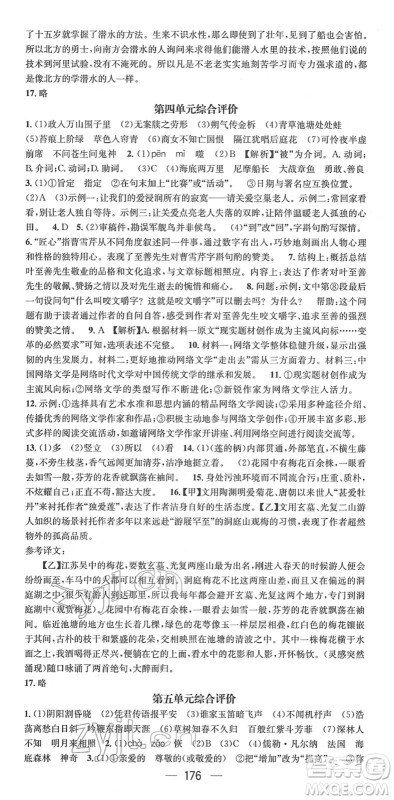 江西教育出版社2022名师测控七年级语文下册RJ人教版安徽专版答案