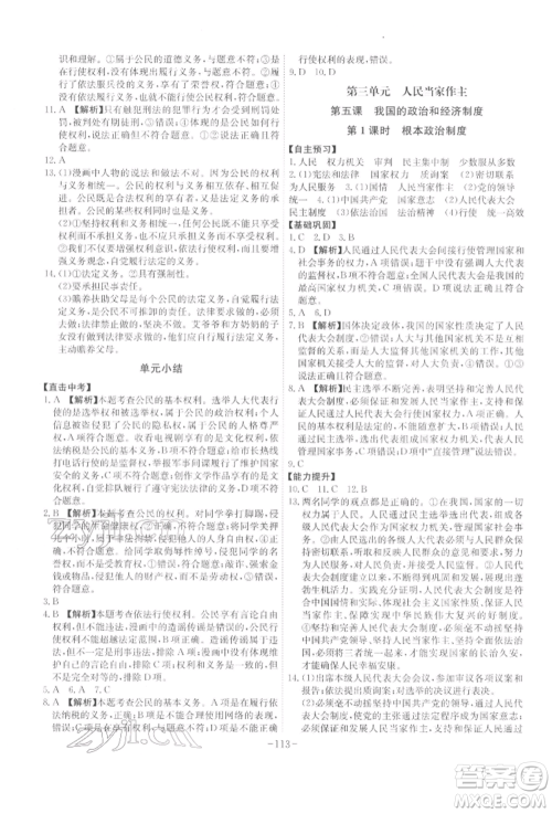 安徽师范大学出版社2022课时A计划八年级下册道德与法治人教版参考答案