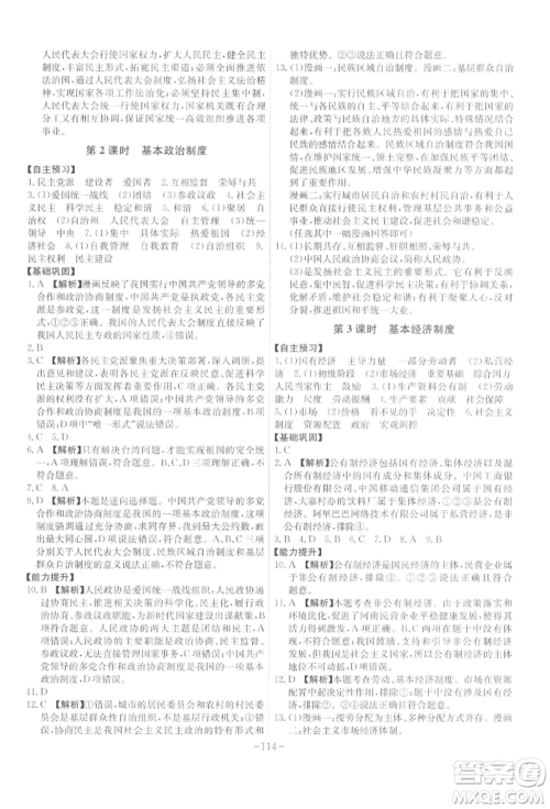 安徽师范大学出版社2022课时A计划八年级下册道德与法治人教版参考答案