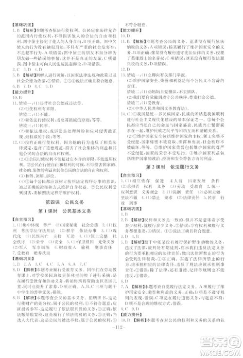 安徽师范大学出版社2022课时A计划八年级下册道德与法治人教版参考答案