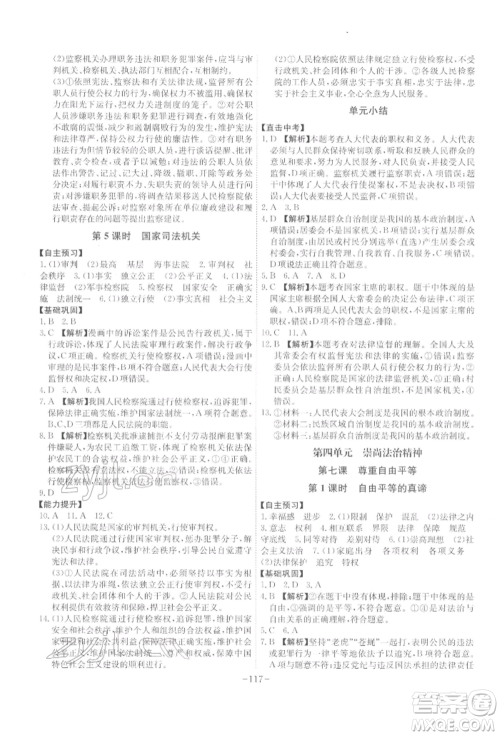 安徽师范大学出版社2022课时A计划八年级下册道德与法治人教版参考答案