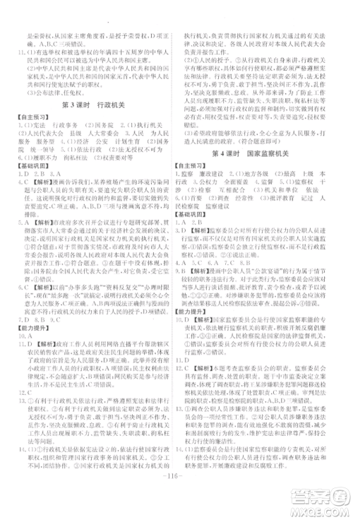 安徽师范大学出版社2022课时A计划八年级下册道德与法治人教版参考答案