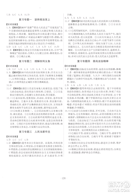 安徽师范大学出版社2022课时A计划八年级下册道德与法治人教版参考答案