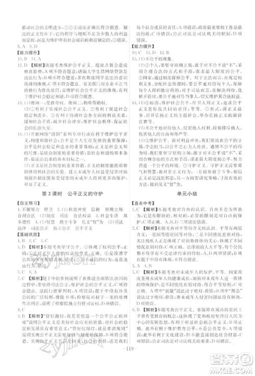 安徽师范大学出版社2022课时A计划八年级下册道德与法治人教版参考答案