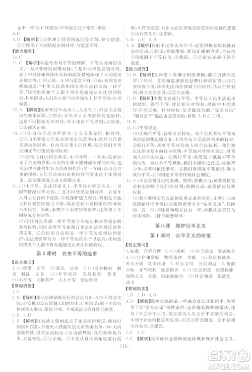 安徽师范大学出版社2022课时A计划八年级下册道德与法治人教版参考答案