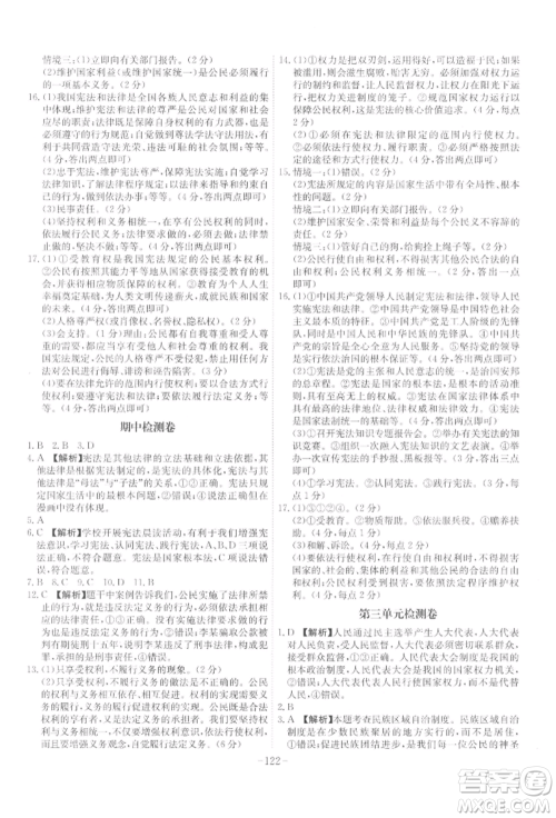 安徽师范大学出版社2022课时A计划八年级下册道德与法治人教版参考答案