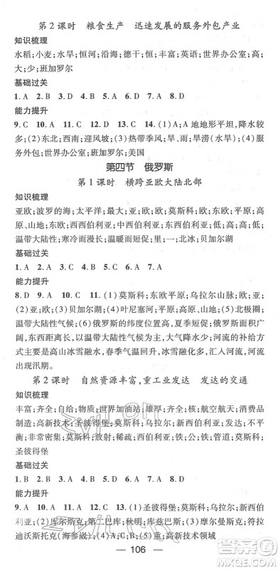 江西教育出版社2022名师测控七年级地理下册RJ人教版答案 江西教育出版社2022名师测控七年级地理下册RJ人教版答案