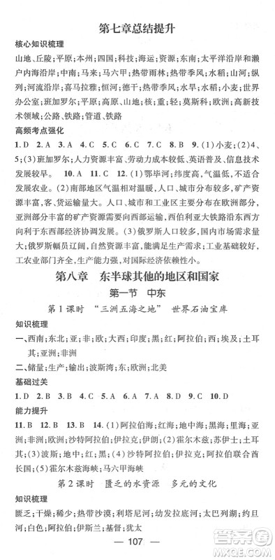 江西教育出版社2022名师测控七年级地理下册RJ人教版答案 江西教育出版社2022名师测控七年级地理下册RJ人教版答案