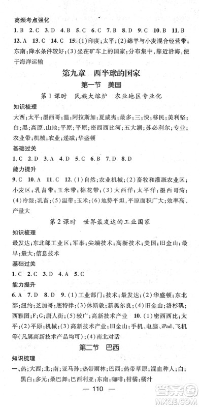 江西教育出版社2022名师测控七年级地理下册RJ人教版答案 江西教育出版社2022名师测控七年级地理下册RJ人教版答案