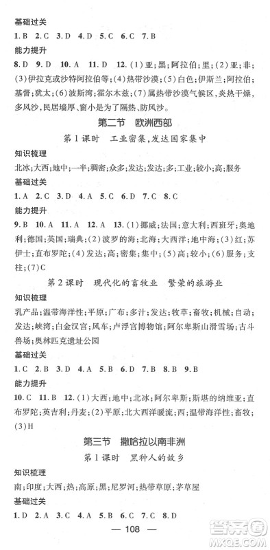 江西教育出版社2022名师测控七年级地理下册RJ人教版答案 江西教育出版社2022名师测控七年级地理下册RJ人教版答案