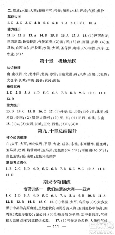 江西教育出版社2022名师测控七年级地理下册RJ人教版答案 江西教育出版社2022名师测控七年级地理下册RJ人教版答案