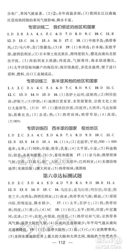 江西教育出版社2022名师测控七年级地理下册RJ人教版答案 江西教育出版社2022名师测控七年级地理下册RJ人教版答案