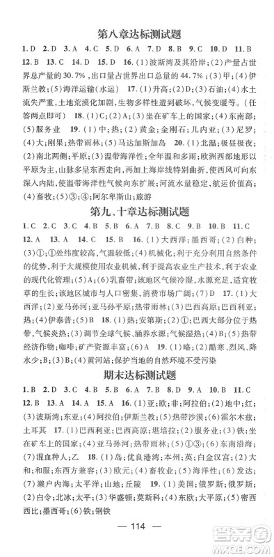 江西教育出版社2022名师测控七年级地理下册RJ人教版答案 江西教育出版社2022名师测控七年级地理下册RJ人教版答案
