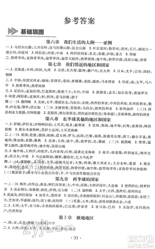 江西教育出版社2022名师测控七年级地理下册RJ人教版答案 江西教育出版社2022名师测控七年级地理下册RJ人教版答案